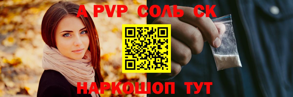 Прокопьевск  Альфа ПВП Соль  A-PVP Crystall  Вход с VPN 