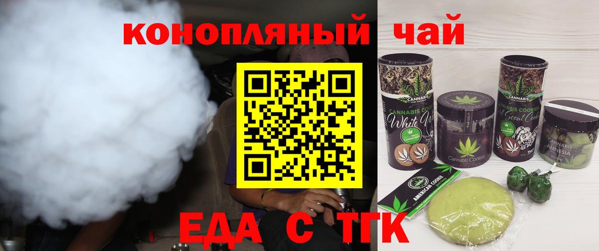 Печенье с ТГК конопля  Вход с VPN  Прокопьевск 