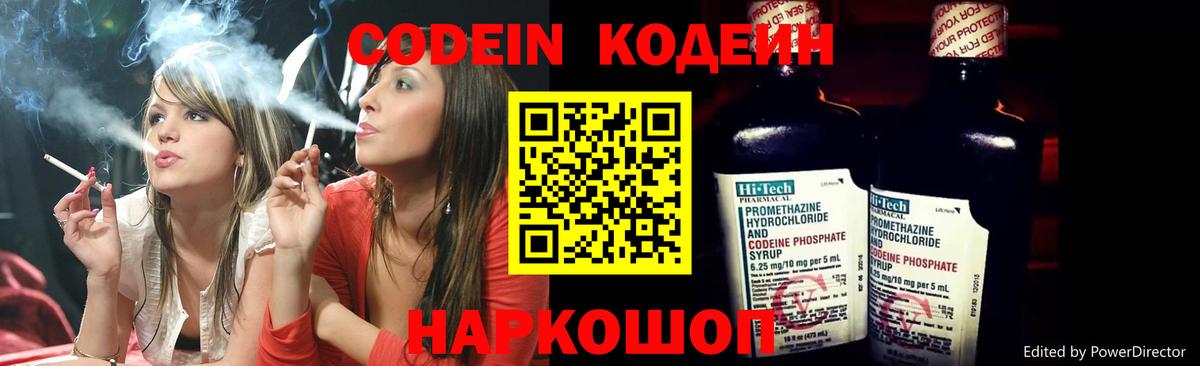 Codein напиток Lean (лин)  Вход с VPN  Кодеин напиток Lean (лин)  Прокопьевск 