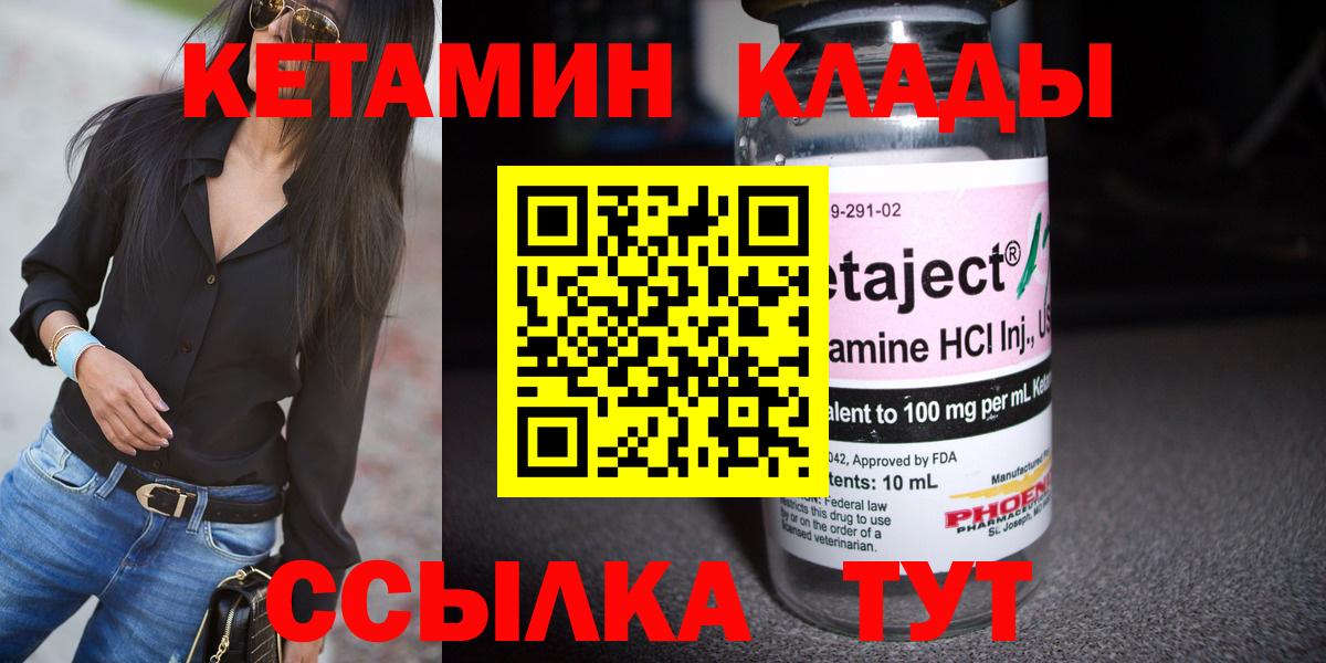 Кетамин ketamine  Вход с VPN  Прокопьевск 