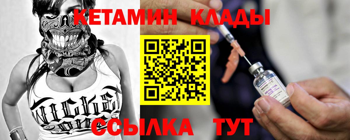 Кетамин VHQ Прокопьевск