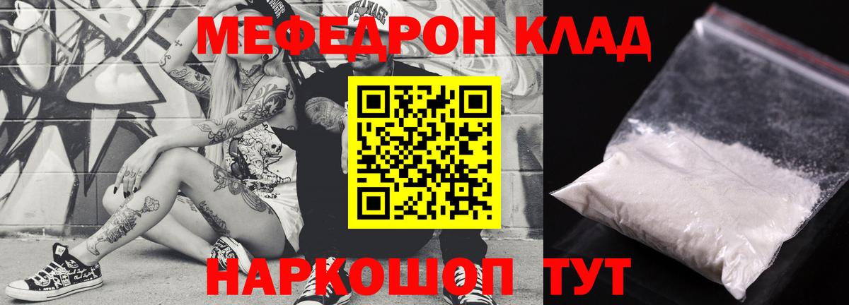 Меф  МЕФ  мега ссылки  Вход с VPN  Меф мука  Прокопьевск 