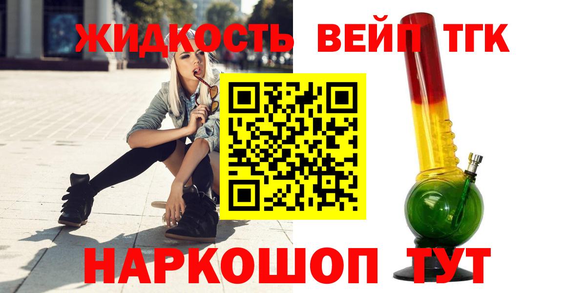 Прокопьевск  Дистиллят ТГК вейп с тгк  Вход с VPN 